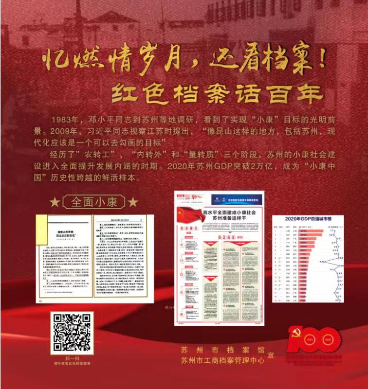 全面小康.jpg