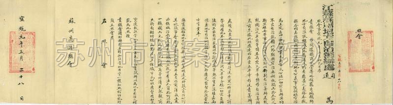 2-1观前市民公社成立批文.jpg