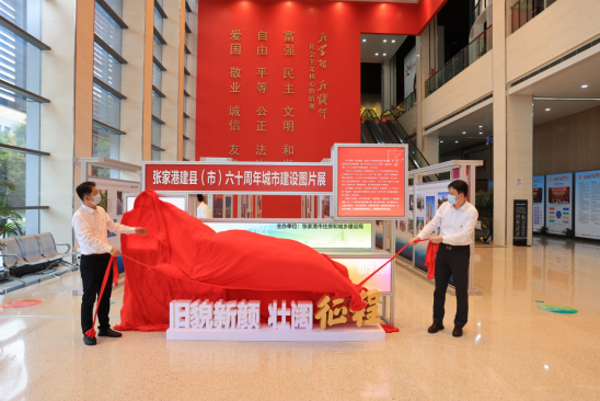 “旧貌新颜，壮阔征程”城市建设图片展揭幕仪式成功举办