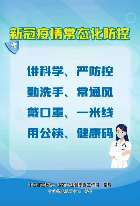 5.新冠肺炎疫情常态化防控.png